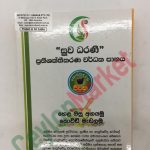 SUWA DHARANI HERBAL DRINK 50G