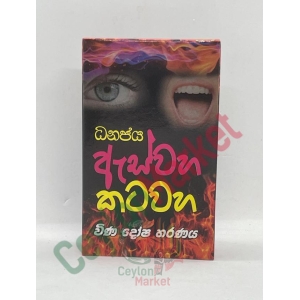 DHANAJAYA ASWAHA KATAWAHA PACKET 50G